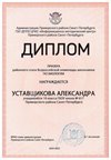 2024-2025 Уставщикова Александра 10м биология (Цымбал А.А.)